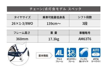 自転車 ブリヂストン アルミーユ 【AM63T6】 26インチ 3段変速 オートライト モデル【ツケ消しTXサファイヤブルー】 自転車