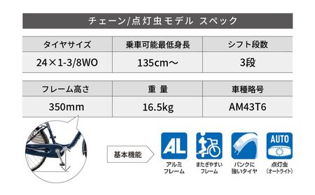 自転車 ブリヂストン アルミーユ 【AM43T6】24インチ 3段変速 オートライト モデル【ツケ消しTXサファイヤブルー】 自転車