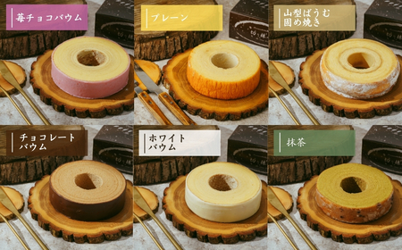【バウムクーヘン】草加ばうむ入り3種詰め合わせ