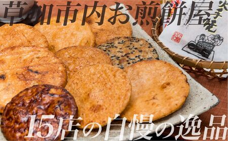 草加煎餅味比べ詰合せ 24枚 | せんべい