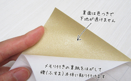 ふすま紙（紬） 2本セット 【シールタイプ 簡単 丈夫 きれい】