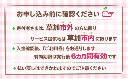 (草加市内限定）家事代行サービススタッフ2名×1時間【お掃除特化 ご家族 ご親戚 ギフト】