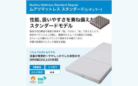【マットレス】昭和西川 ムアツ  スタンダードレギュラー ダブル  ｜寝具