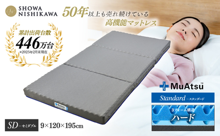 【マットレス】昭和西川 ムアツ スタンダードハード セミダブル | マットレス