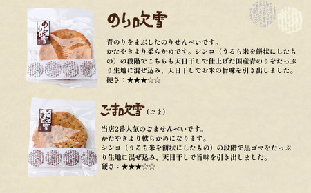 草加 せんべい 個包装六種46枚  | せんべい 煎餅