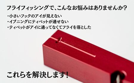 T-MADE ティペットスルー レッド | フライフィッシング 釣り 草加市