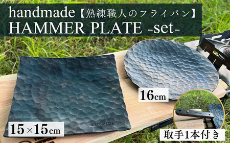 鉄製フライパン2種（丸型・四角各1枚）取手1本付【アウトドア フライパン アイアン 鉄 アウトドアグッズ キャンプ】