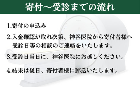 全身がんMRIドック | 検査 ドック ガン 健康診断 検診 埼玉県 草加市