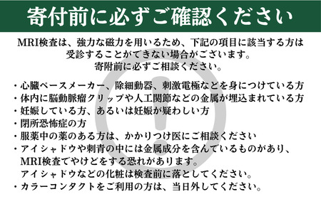 全身がんMRIドック | 検査 ドック ガン 健康診断 検診 埼玉県 草加市