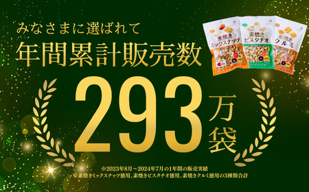 素焼きミックスナッツ 徳用 合計2400g 2.4kg 200g 12袋 ｜ ナッツ 無塩 ミックスナッツ アーモンド カシューナッツ くるみ ナッツ