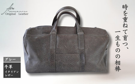 ＜グレー＞ 革職人がつくる ボストンバッグ | ボストンバッグ アレス 埼玉県 草加市