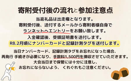 「第13回草加松原太鼓橋ロードレース大会」出走権(1名分)2026年3月8日開催 | 草加松原太鼓橋ロードレース大会 埼玉県 草加市 埼玉 草加 マラソン ロードレース スポーツ
