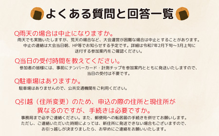 「第13回草加松原太鼓橋ロードレース大会」出走権(1名分)2026年3月8日開催 | 草加松原太鼓橋ロードレース大会 埼玉県 草加市 埼玉 草加 マラソン ロードレース スポーツ