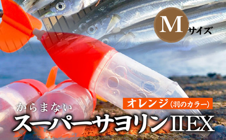 スーパーサヨリン2-EX（SS-2-EX |  釣り道具 釣り フィッシング 釣り アウトドア 釣り道具 釣り 
