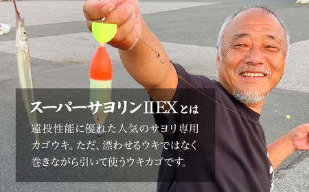 【SSサイズ】 スーパーサヨリン2-EX（SS-2-EX）ノーマル 黄色 |  フィッシング 釣り アウトドア 釣り餌 スーパーサヨリン サヨリ アジ サバ メバル サヨリ釣り アジ釣り 海釣り カゴウキ 工房浦安 埼玉県 草加市