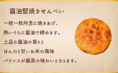 草加せんべい特選堅焼（30枚入） |  せんべい