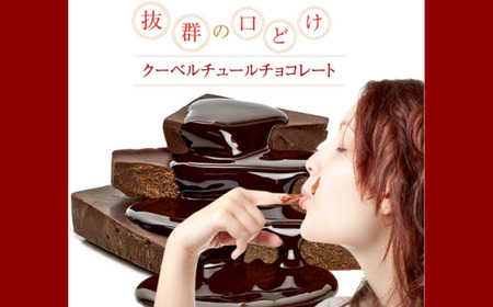 カカオ80％  クーベルチュール チョコレート【6ヶ月定期便】50枚(500g)  | チョコレート