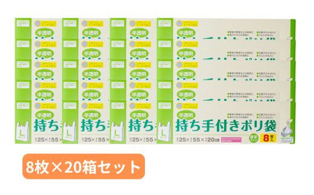 持ち手付き ポリ袋 L（8枚×20箱） | キッチン用品 キッチン 日用品 消耗品 便利 埼玉県 草加市