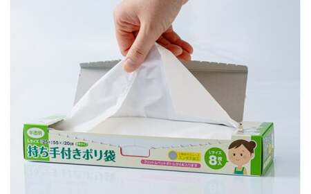 持ち手付き ポリ袋 L（8枚×20箱） | キッチン用品 キッチン 日用品 消耗品 便利 埼玉県 草加市