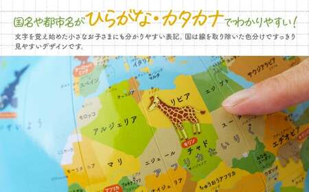 こども環境地球儀 ハトホル 球径20cm | おもちゃ 草加市