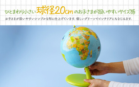 こども環境地球儀 ハトホル 球径20cm | おもちゃ 草加市