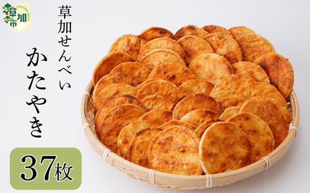 草加せんべい 個包装かたやき37枚 | せんべい 草加 煎餅 小宮せんべい本舗