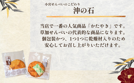 草加せんべい 個包装かたやき46枚 | せんべい 草加せんべい 小宮せんべい本舗