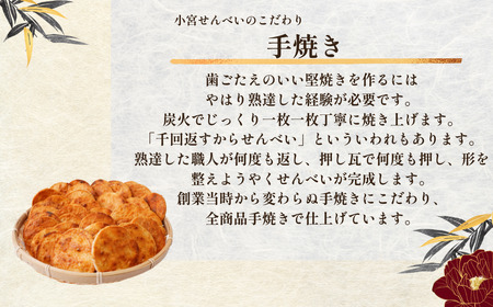 草加せんべい 個包装かたやき46枚 | せんべい 草加せんべい 小宮せんべい本舗