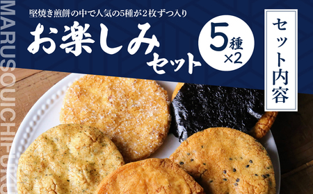 ハレの日ギフト<草加煎餅まるそう一福> | せんべい 煎餅 まるそう