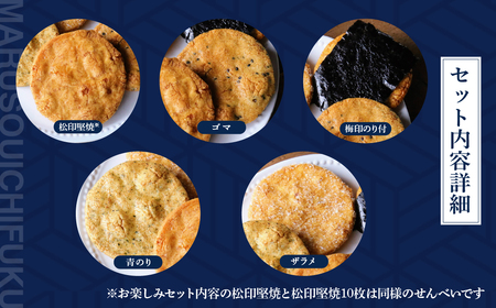 ハレの日ギフト<草加煎餅まるそう一福> | せんべい 煎餅 まるそう