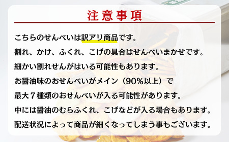 訳あり 一斗缶 草加せんべい【6回定期便】（割れ、カケ、偏り等有)| せんべい 煎餅
