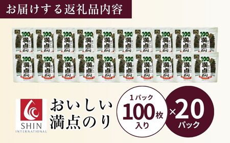 おいしい満点のり (100枚入/20パック) のり