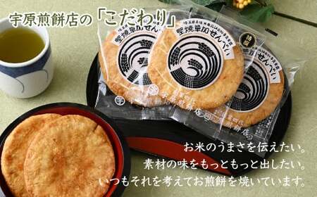 堅焼煎餅セット22枚｜せんべい 草加せんべい せんべい