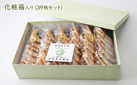 堅焼煎餅セット39枚 ｜せんべい 草加せんべい せんべい