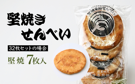 ＜5種合計32枚 ＞簡易包装 お煎餅詰め合わせセット｜ せんべい せんべい  堅焼きせんべい 詰合せ