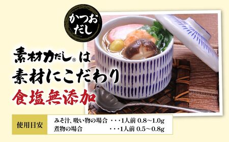 【1袋】リケン 素材力 かつおだし 顆粒 業務用 500g | 素材力だし かつおだし だし 顆粒だし 和風だし 