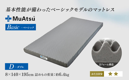 【マットレス&まくらセット】昭和西川 ムアツ ベーシック ダブル MP2100 | マットレス