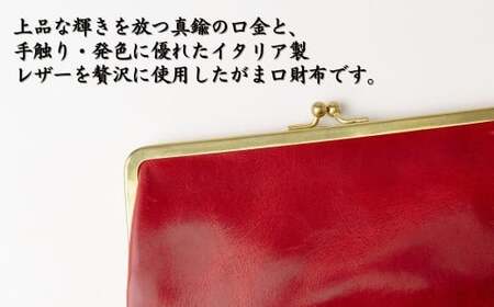 革職人がつくる がま口ウォレット＜レッド＞ | ウォレット うぉれっと 財布  埼玉県 草加市