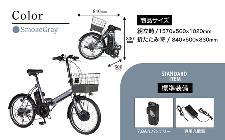 電動アシスト自転車 ローバーチェスターFDB206E【スモークグレー】 | 自転車 草加市