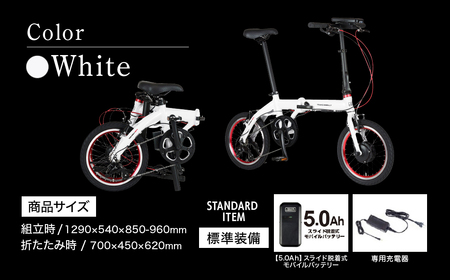 電動アシスト自転車 トランスモバイリーNEXT163S【ホワイト】 | 自転車 草加市