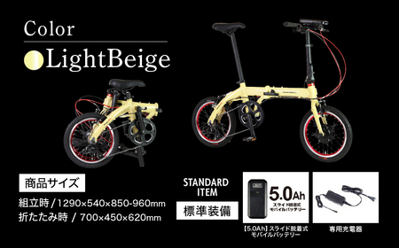 電動アシスト自転車 トランスモバイリーNEXT163S【ライトベージュ】 | 自転車 草加市