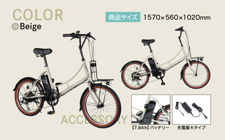 【ベージュ】電動アシスト自転車 ルノーマルセイユヌーヴォ206E