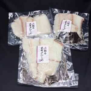 北海道産　天然ひらめ昆布〆セット(200g×3袋)