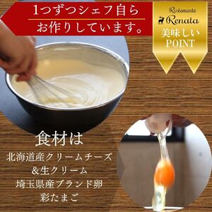 No.008 『隠れ家シェフ手作りスイーツ』バスク風チーズケーキ とろけるなめらか食感　プレーン味