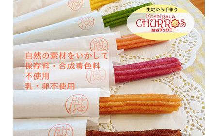 そのまま自然解凍　越谷チュロスロングサイズ　シナモンシュガー8本 ／ お菓子 おやつ スイーツ 自然解凍 リベイク 調理不要 手軽 手作り チュロ スペイン 仕込み 個包装 ボリューム たっぷり サイズ 冷凍 乳不使用 卵不使用 アレルギー対応 埼玉県 No.097-02