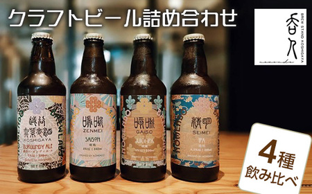 No.136 クラフトビール詰め合わせ