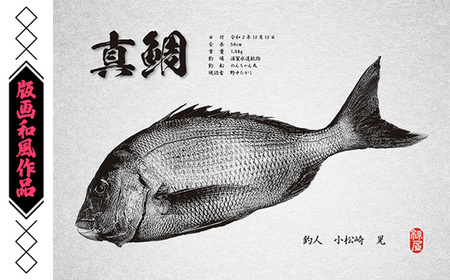 No.187-01 デジタル魚拓クーポン 版画和風作品（2000円分）