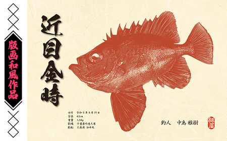 No.187-01 デジタル魚拓クーポン 版画和風作品（2000円分）