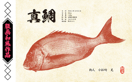 No.187-01 デジタル魚拓クーポン 版画和風作品（2000円分）