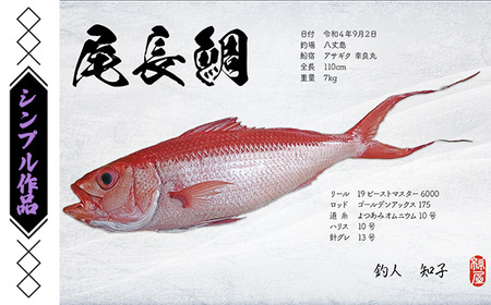 No.187-02 デジタル魚拓クーポン シンプル作品（2000円分）